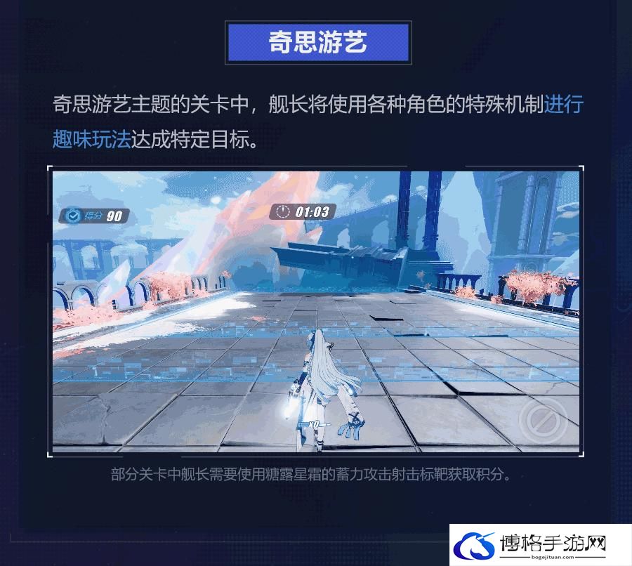 《崩坏3》拓境战幕活动玩法介绍
