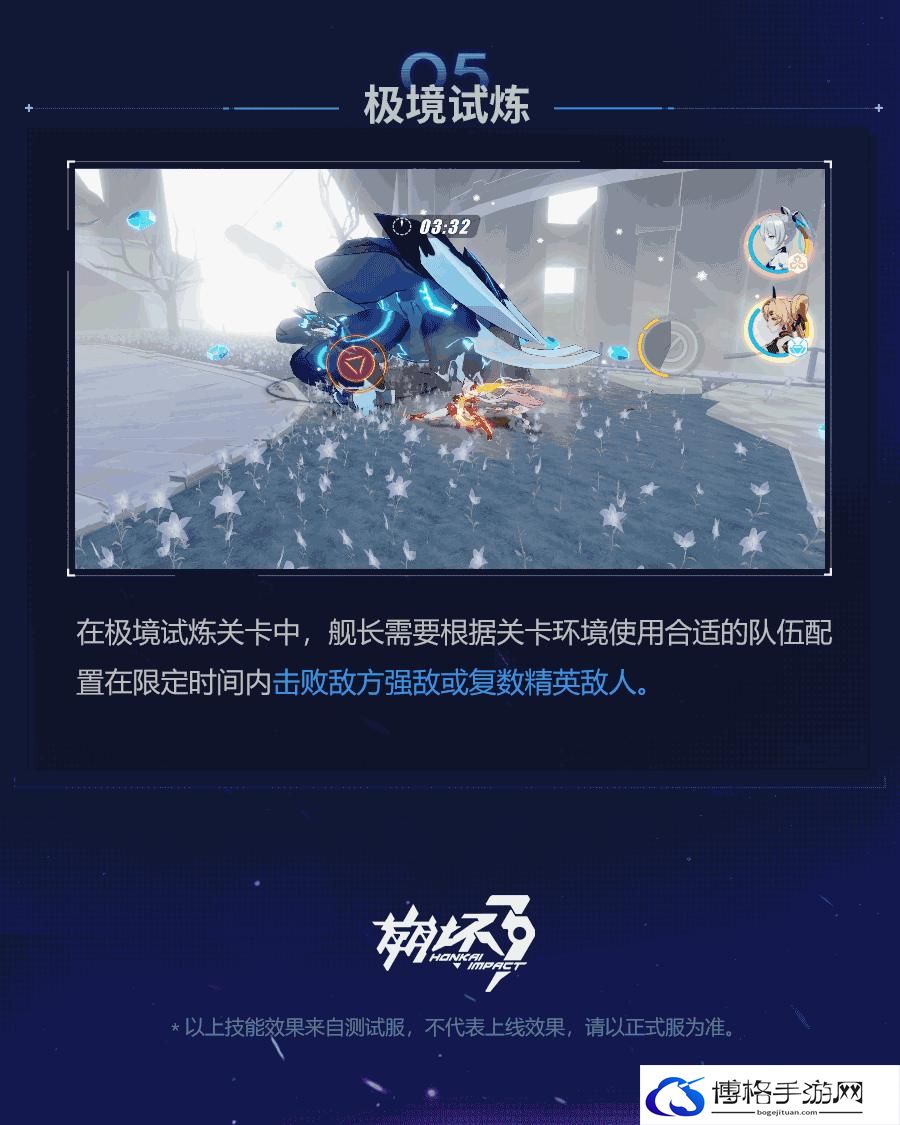 《崩坏3》拓境战幕活动玩法介绍