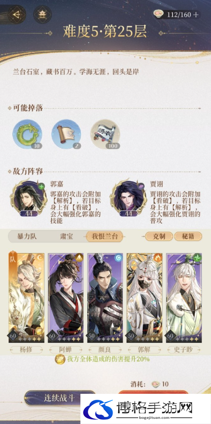 代号鸢兰台5-25攻略