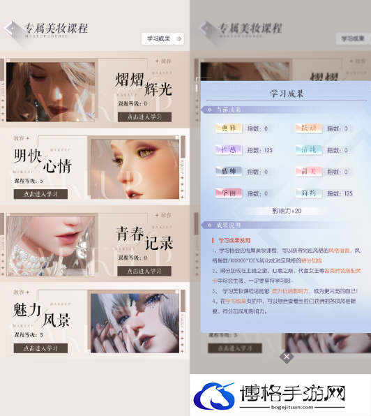 以闪亮之名美妆课程攻略