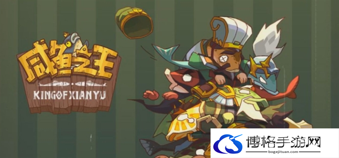 咸鱼之王12月最新高级礼包码分享2023图一