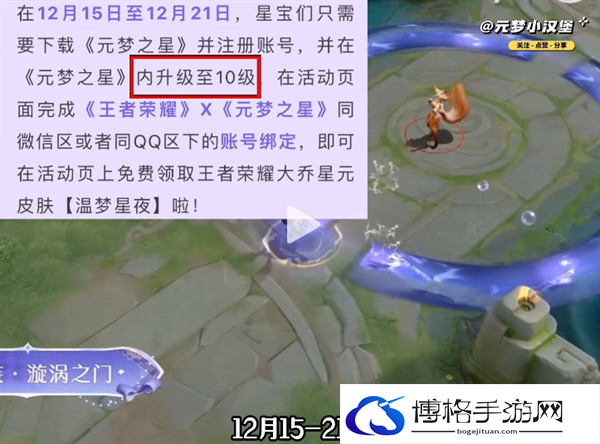 王者荣耀如何白嫖大乔温梦星夜皮肤-大乔星元皮肤获取详情图二