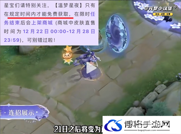 王者荣耀如何白嫖大乔温梦星夜皮肤-大乔星元皮肤获取详情图三