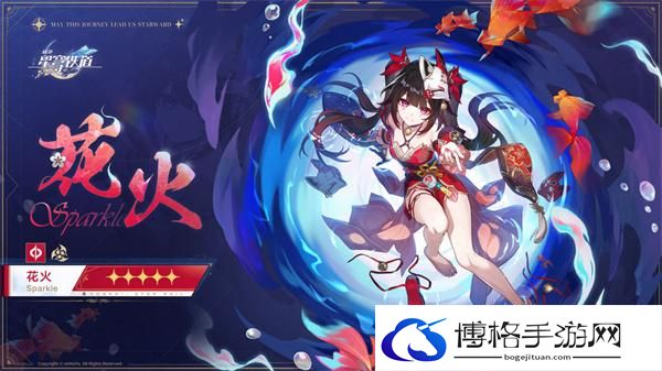 崩坏星穹铁道花火什么时候进卡池-花火上线时间预测图一