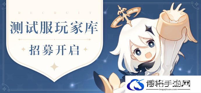 原神新一轮测试服怎么申请-测试服申请详情攻略图一