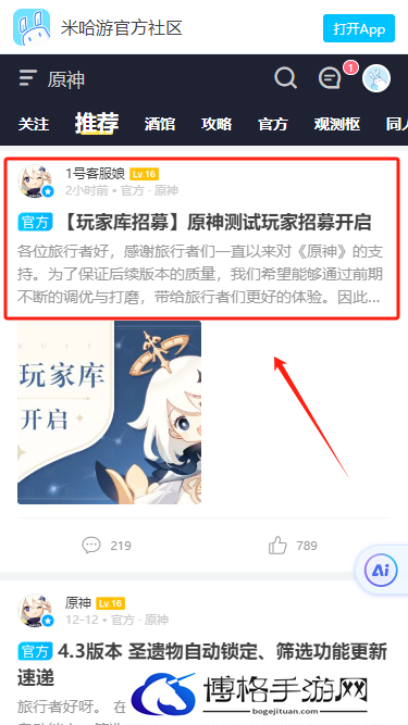 原神新一轮测试服怎么申请-测试服申请详情攻略图二