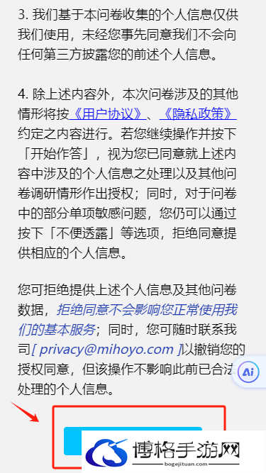 原神新一轮测试服怎么申请-测试服申请详情攻略图四