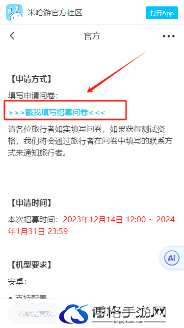 原神新一轮测试服怎么申请-测试服申请详情攻略图三