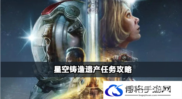 星空铸造遗产任务完成步骤-战斗节奏掌控