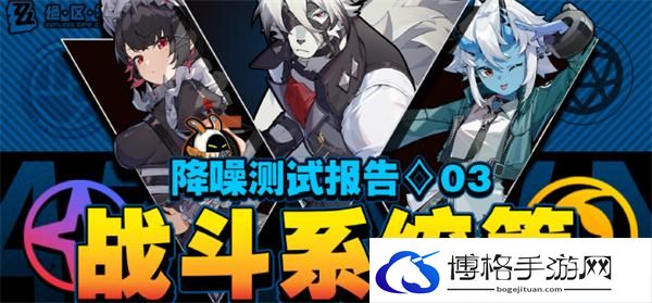绝区零降噪测试战斗信息界面-战斗信息界面介绍攻略图一