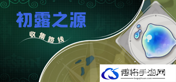 原神4.2初露之源如何快速收集-快速收集路线