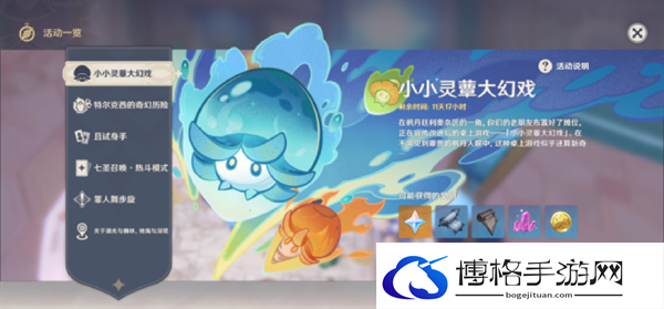 原神4.2小小灵蕈大幻戏第二天怎么过-小小灵蕈大幻戏第二天通关攻略图一