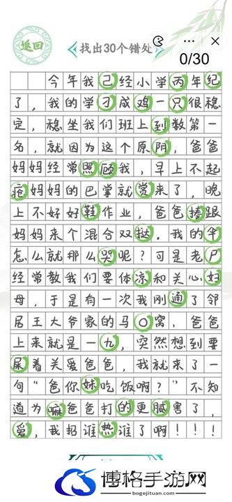 汉字找茬王小学生作文2攻略 找出30个错误答案[多图]图片2