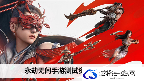 永劫无间手游测试资格怎么获得