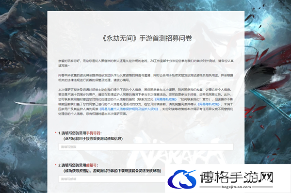 永劫无间手游测试资格怎么获得