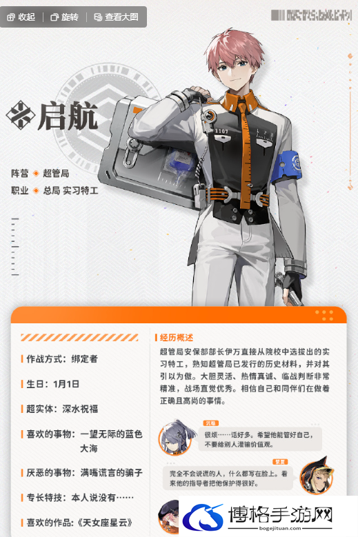 《新月同行》启航人物介绍一览