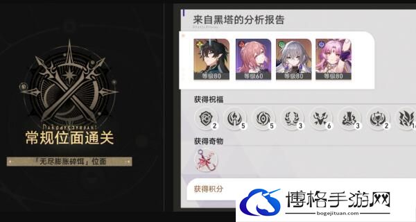 《崩坏：星穹铁道》无尽膨胀碎饵攻略