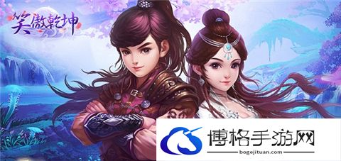 烟火浓而仙味足的修仙手游——《笑傲乾坤》评测-宠物进化材料收集