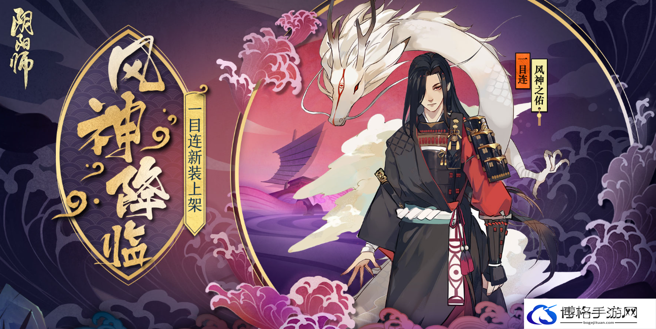 阴阳师一目连培养攻略