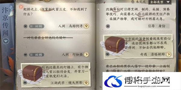 逆水寒手游鸟踪何寻完成步骤-灵活运用角色技能，打造独特战斗风格