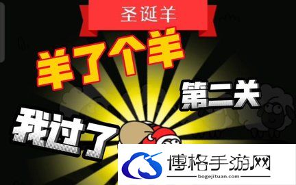 羊了个羊4.3关卡攻略是什么？羊羊大世界4月3日通关攻略-提高角色的技能组合多样性