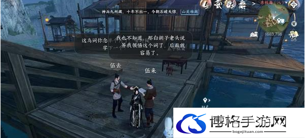 《逆水寒手游》学语任务攻略