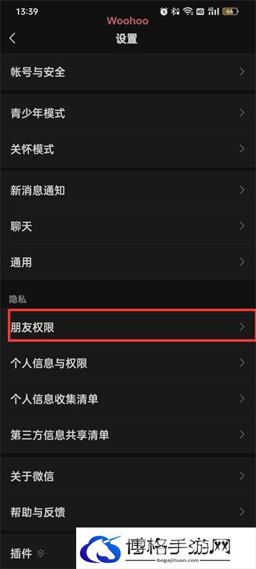 微信朋友圈怎么设置三天显示
