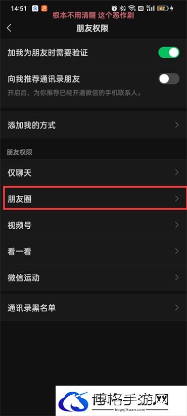 微信朋友圈怎么设置三天显示