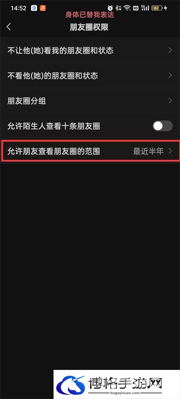 微信朋友圈怎么设置三天显示