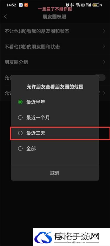 微信朋友圈怎么设置三天显示