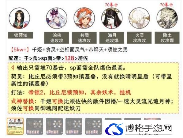 《阴阳师》毁灭之战二阶段阵容阵容攻略