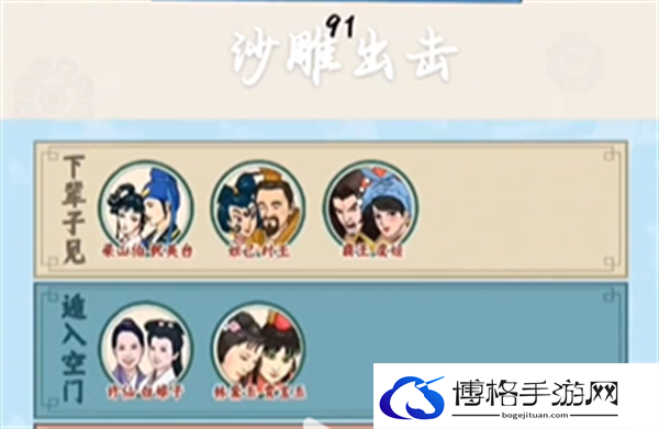 《沙雕出击》苦命鸳鸯通关攻略