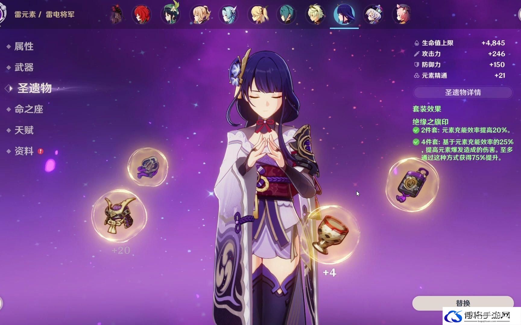 原神雷神圣遗物如何选