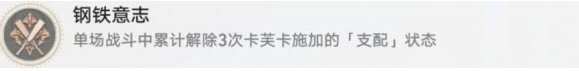 崩坏星穹铁道钢铁意志成就解锁攻略