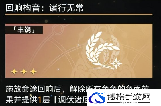 崩坏星穹铁道钢铁意志成就解锁攻略