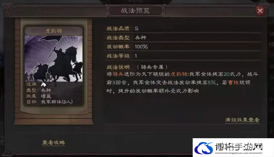 三国志战略版虎豹骑阵容搭配思路分享