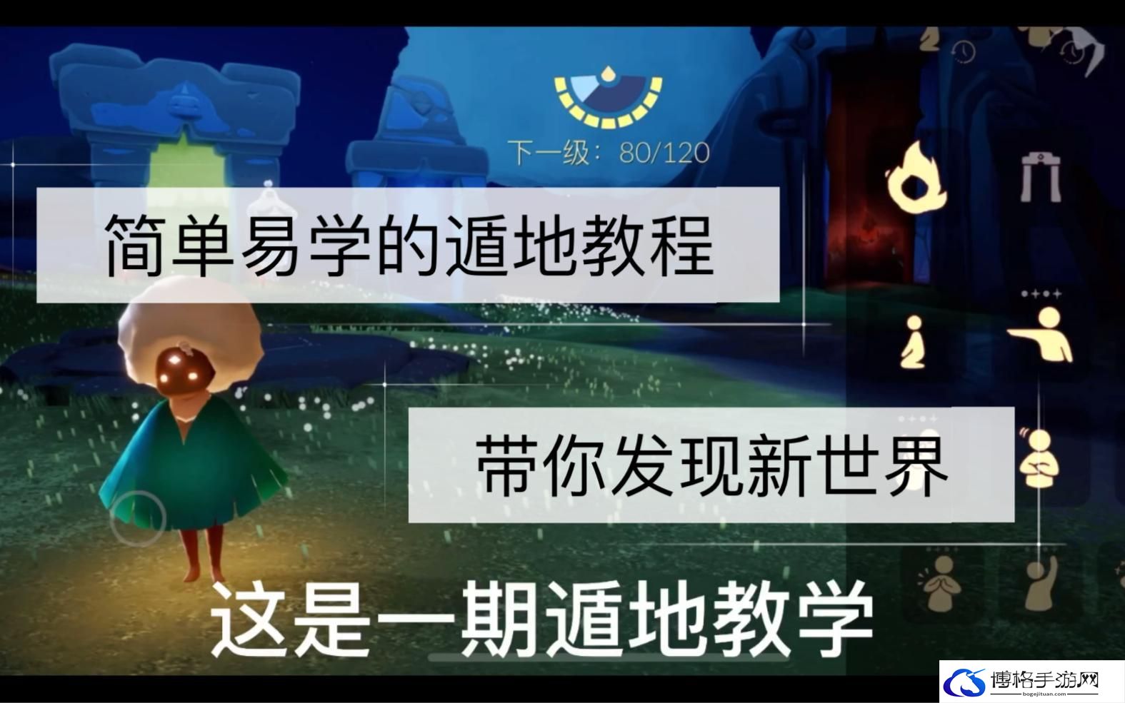光遇怎么遁地