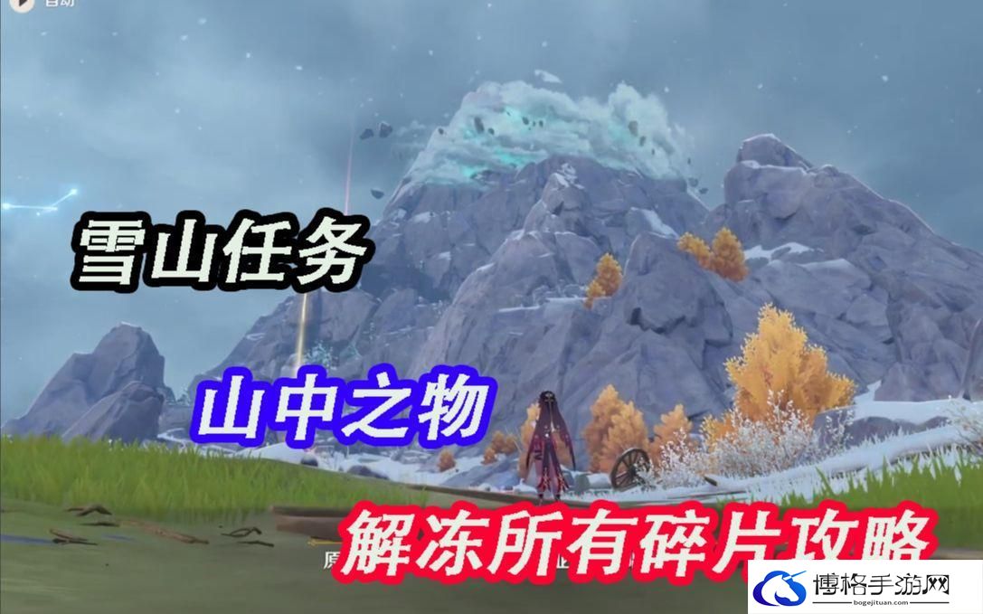 原神世界任务山中之物怎么做