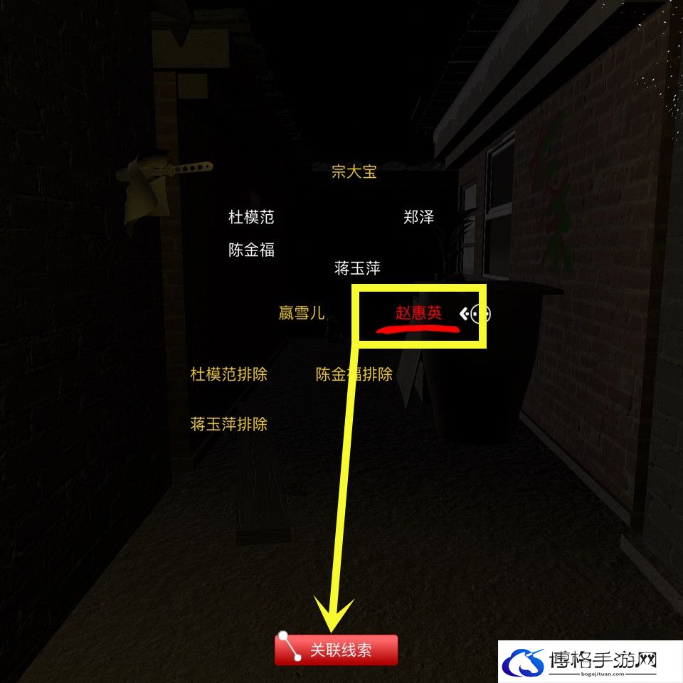 《孙美琪疑案：嬴雪儿》二级线索赵惠英排除位置介绍
