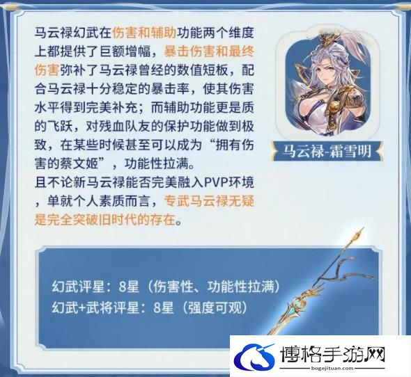 三国志幻想大陆马云禄用什么幻武？马云禄幻武技能推荐攻略-了解敌人技能