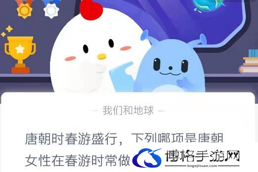 下列哪项是唐朝女性在春游时常做的-副本BOSS攻略