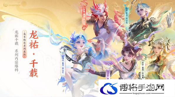 王者荣耀龙年限定皮肤价格表