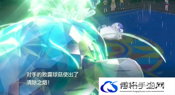 宝可梦朱紫清除之烟效果介绍