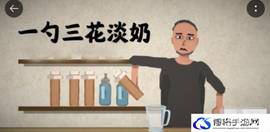 一勺三花淡奶游戏香蕉牛奶配方是什么-宠物进化材料速刷技巧