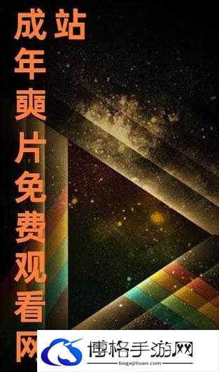 成人片黄网站色大片免费 A 片软件，激情不断，精彩无限