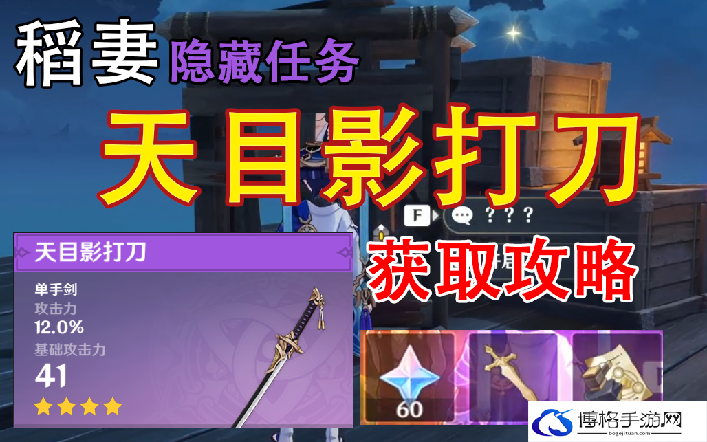 原神天目影打刀锻造材料是什么-天目影打刀锻造材料详情一览