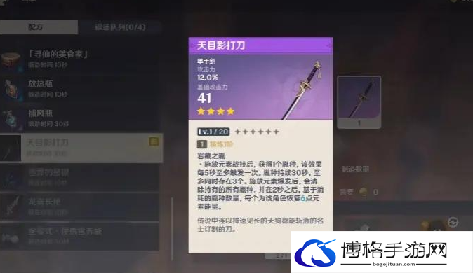 原神天目影打刀图纸获取方式
