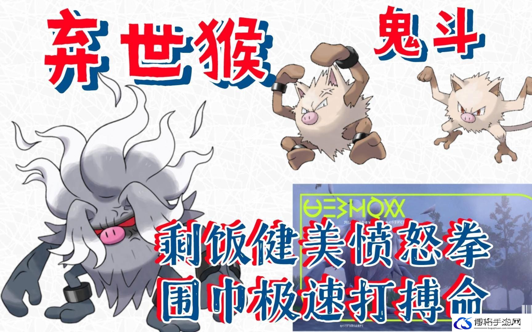 宝可梦朱紫弃世猴是什么
