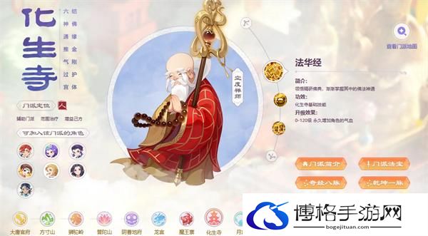 梦幻西游化生寺加点攻略分享