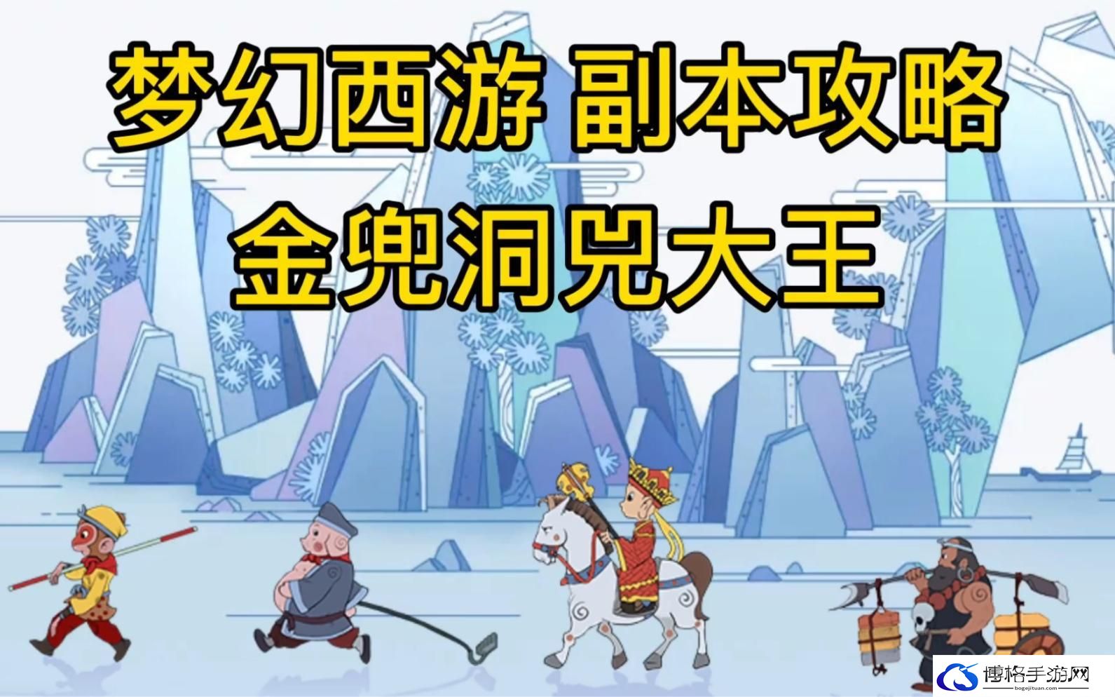梦幻西游金兜洞兕大王副本怎么过